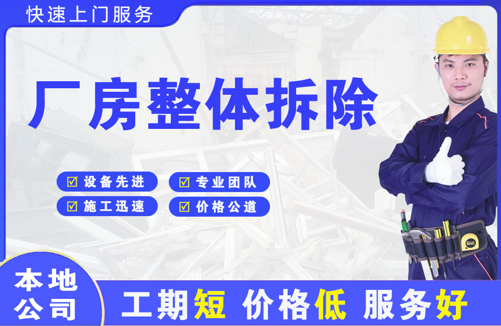 安宁厂房整体拆除